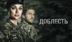 Сериал Доблесть The CW промо
