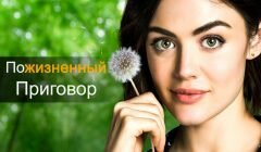 Пожизненный приговор сериал The CW