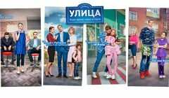 Сериал Улица от ТНТ