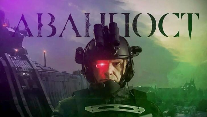 Аванпост - постер сериала ТВ-3
