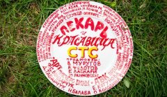 Тарелка со съемок Пекарь и Красавица