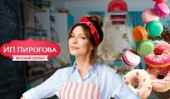 ИП Пирогова сериал