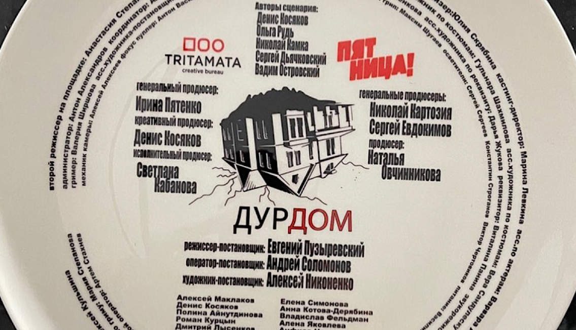 Сериал Дурдом 1 сезон